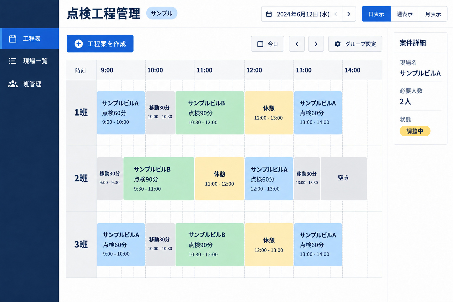 班を行、時間を列として配置を確認するイメージ。必要人数などの案件条件は、別の詳細欄で確認します。